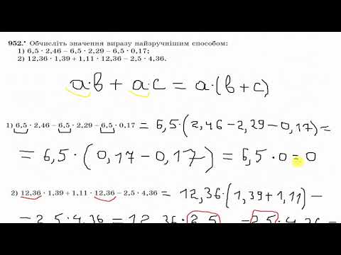 Видео: Математика 5 клас. Розподільний закон