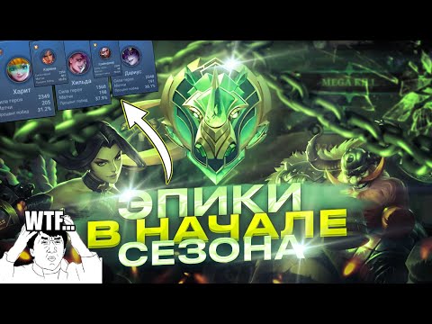 Видео: Я НАШЁЛ ХУДШЕГО ИГРОКА В МИРЕ ЖИВОТНЫХ в МОБАЙЛ ЛЕГЕНДС MOBILE LEGENDS