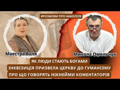Видео: Наші пригоди. Боремося з гуманізмом, шукаємо людяність. Докази Істини в Старому Завіті