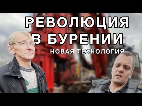 Видео: Спецтехника. Буровая установка.Новая технология.