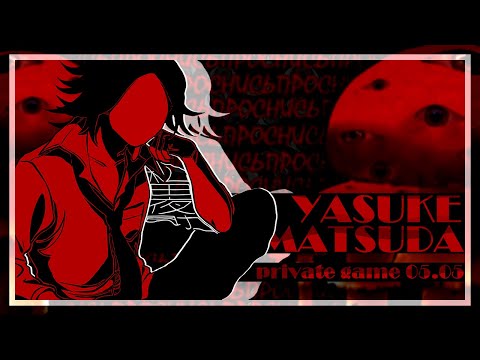 Видео: Узнать всё | Приватка 05.05 | Danganronpa Online Pov: Яске Мацуда