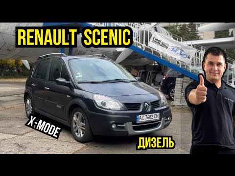 Видео: RENAULT SCENIC XMOD. В НАЯВНОСТІ! ДИЗЕЛЬ. 2009 РІК. ЗРІВНЮЄМО З БЕНЗИНОВИМ