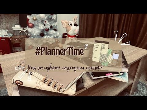 Видео: МОИТЕ ПЛАНЕРИ И ТЕФТЕРИ | ПРИЛИКИ И РАЗЛИКИ | КАК ДА ИЗБЕРЕМ ПОДХОДЯЩИЯ ? | КАКВО РАБОТИ ЗА МЕН?