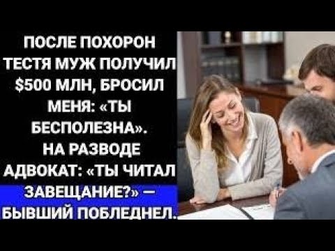 Видео: Мой муж получил 500 млн и выгнал меня — но через 24 часа он умолял о моей помощи