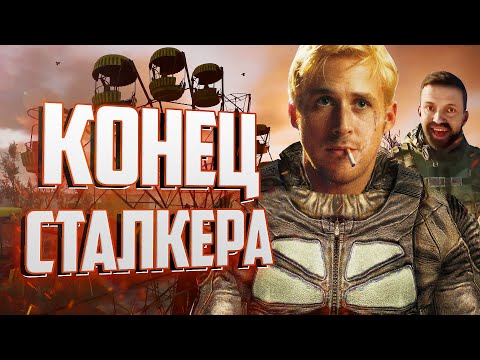 Видео: КАК S.T.A.L.K.E.R. 2 ЛОМАЕТ КАНОН и ЛОР ТРИЛОГИИ?