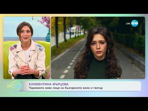 Видео: "На кафе" с Климентина Фърцова (30.05.2023)