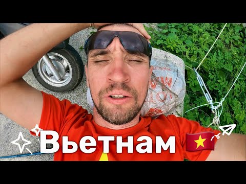 Видео: ВЬЕТНАМСКИЙ СТИЛЬ: Еду с границы СНОВА в ДАНАНГ