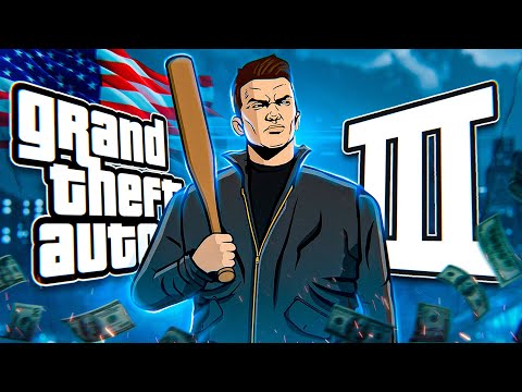 Видео: Сюжет GTA 3 за 13 минут
