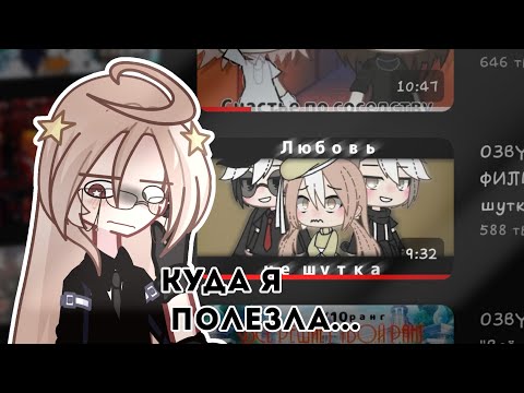 Видео: - обзор на мини фильм: Любовь не шутка/ Зачем это надо?../ by: ’☆Arch cheese’☆