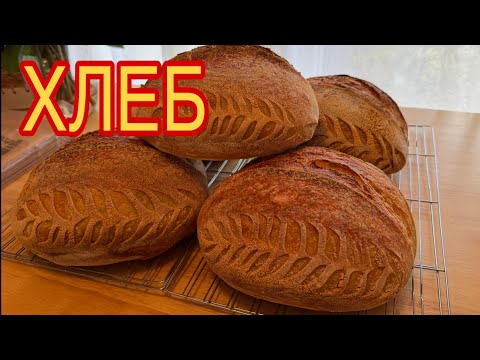 Видео: КАК ИСПЕЧЬ ДОМАШНИЙ ХЛЕБ 