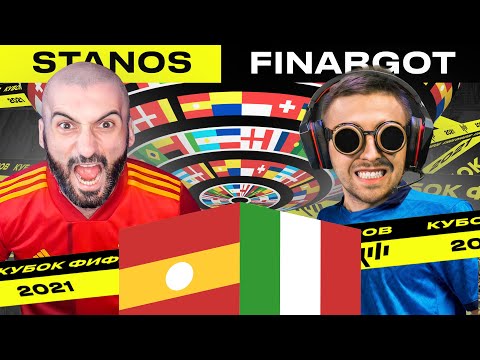 Видео: КУБОК ФИФЕРОВ 2021 // 1 ТУР // СТАНОС VS ФИНАРГОТ