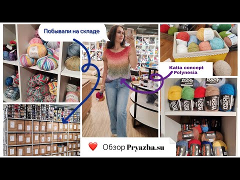 Видео: ВЯЗАЛЬНЫЙ ГИД Pryazha.su Обзор магазинов пряжи Москвы Они не только в интернете Обзор покупок 