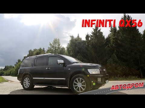 Видео: Infiniti QX56 с пробегом. Чем Инфинити QX56 2007 года лучше нового китайца. Бегемот против Бэхи!