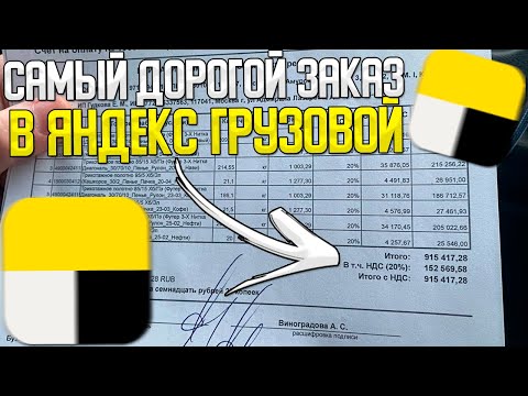Видео: САМЫЙ ДОРОГОЙ ЗАКАЗ В ЯНДЕКС ГРУЗОВОЙ! 2 ГРУЗЧИКА БОЛЬШОЙ КУЗОВ #яндексгрузовой #грузоперевозки