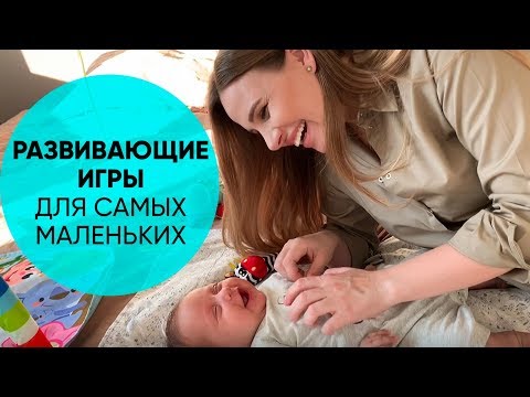 Видео: РАЗВИВАЮЩИЕ ИГРЫ ДЛЯ НОВОРОЖДЁННЫХ. ТОП игр для здоровья вашего малыша. Ника Болзан