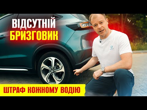 Видео: 🆘 УВАГА ВОДІЇ ШТРАФ ЗА ВІДСУТНІ БРИЗГОВИКИ ВІД НЕДОТЕПНОГО ПОЛІЦЕЙСЬКОГО.