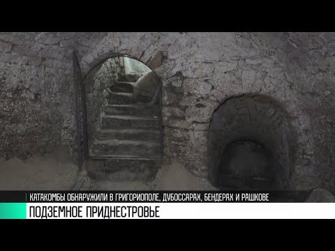 Видео: #КЭБ_Итоги. Загадки подземного Приднестровья
