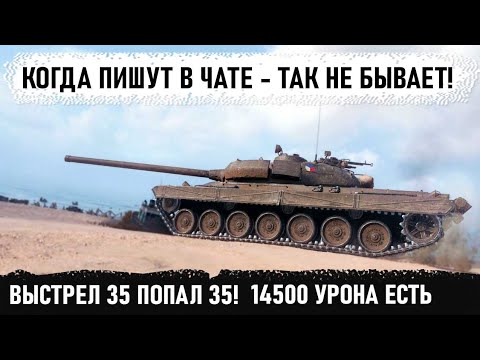 Видео: Невозможное возможно! Уникум словил подкрутку с вытащил невероятный бой на vz 55 в world of tanks