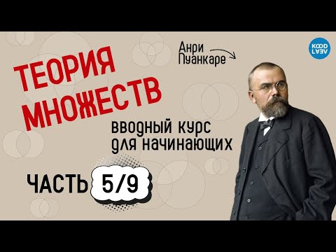 Видео: 5. Декартово или прямое произведение множеств