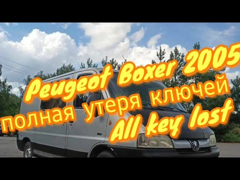 Видео: Peugeot Boxer 2005 All key lost утеря ключей Autel XhorsePad