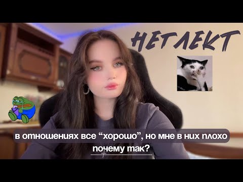 Видео: неглект | что это такое и почему в отношениях все «хорошо», но вам плохо?
