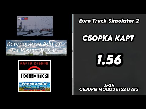 Видео: СБОРКА КАРТ / ВЕРСИЯ 1.56 / КОННЕКТОР / SIBIR MAP / ROS