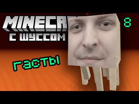 Видео: Шусс повторил кое-что в Minecraft - Enigmatica 2 (8)