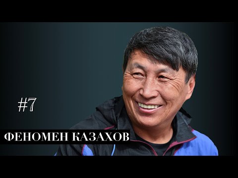 Видео: Феномен Казахов - Самые сильные люди на земле - Марат, Кыдыргали, Димаш