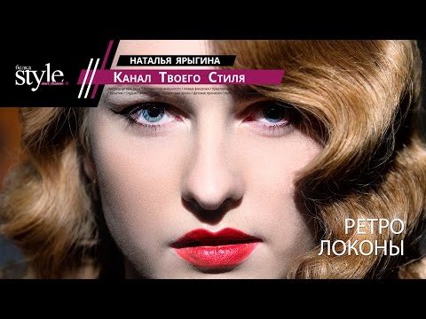 Видео: Ретро Локоны. Выпуск 2