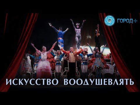Видео: Семья Гончаровых о цирковом искусстве: Мы должны воодушевлять людей