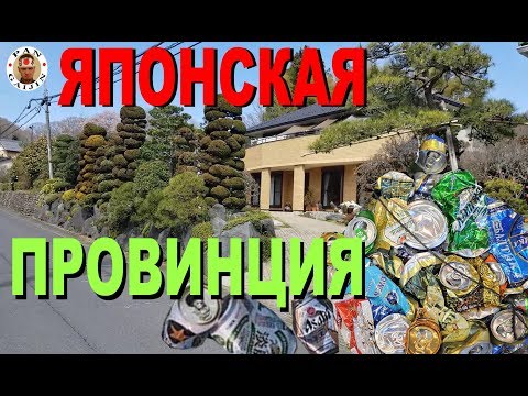 Видео: ЯПОНСКАЯ ПРОВИНЦИЯ.ЧИСТОТА И МУСОР.РУИНЫ ЗАМКА ХАЧИОДЖИ