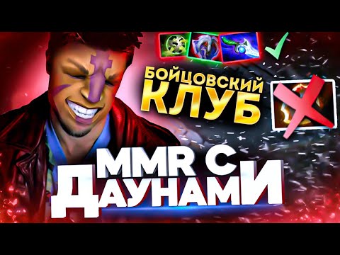 Видео: ММР С ДАУНАМИ - АНТИ-МАГ ЧЕРЕЗ ДРАКУ