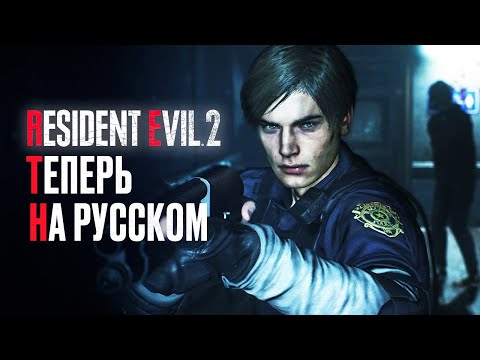 Видео: Прохождение RESIDENT EVIL 2 РУССКАЯ ОЗВУЧКА #2