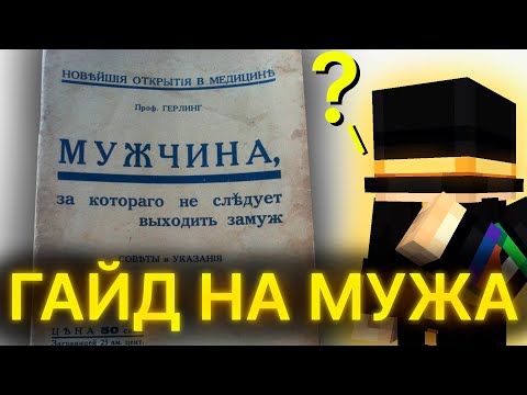Видео: ПУГОД ЧИТАЕТ ГАЙД НА МУЖА (1930)