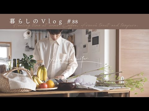 Видео: 《 Время лечения дома. -Кофе и французский тост-｜Мой влог №88 》