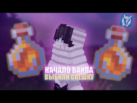 Видео: ЛЕТНЕЕ НАЧАЛО ВАЙПА, ВЫБИЛИ СПЕШКУ НА ВаймВорлд Призон, Vimeworld Prison