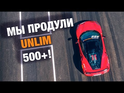 Видео: МЫ ПРОДУЛИ UNLIM 500+ 2019