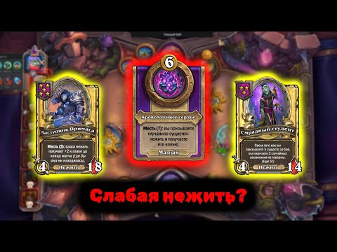 Видео: Собрал нежить в очень странном лобби | Hearthstone Battlegrounds