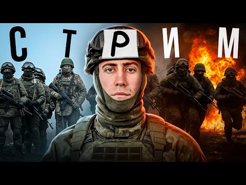 Видео: ДЕМБЕЛЬСКИЙ СТРИМ 🎉