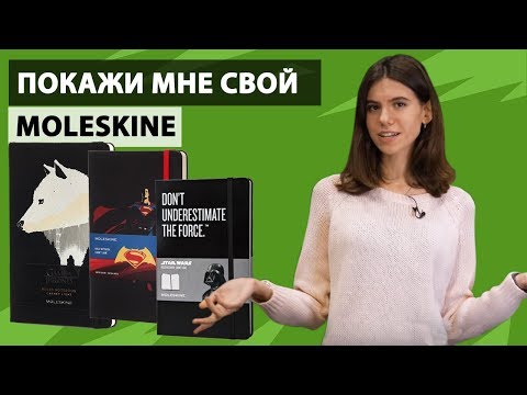 Видео: Блокноты Moleskine. История одного легендарного бренда.
