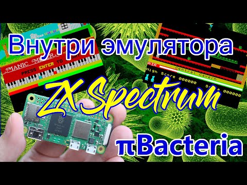 Видео: Чиним baremetal эмулятор ZX Spectrum - piBacteria