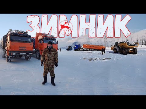 Видео: дальнобойщики на Зимнике Якутии, автозимник севера