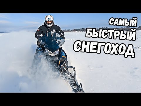 Видео: Снегоход 182 Л.С.!!! Yamaha Sidewinder S-TX GT 1.6