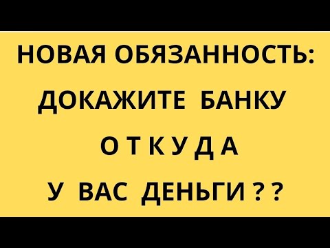Видео: НАЛИЧНЫЕ  ПОД  ЗАПРЕТОМ ПО ФАКТУ? КАК ДОКАЗЫВАТЬ ПОЧЕМУ   У ВАС ЕЩЁ ЕСТЬ НАЛИЧНЫЕ  ДЕНЬГИ? 