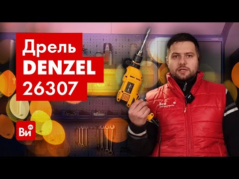 Видео: Обзор ударной дрели DENZEL ID-750