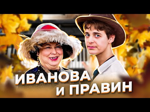 Видео: "Три веера для Лидочки". Лидия ИВАНОВА и Андрей ПРАВИН