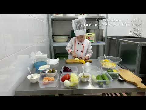 Видео: Николаева Алиса «Поварское дело-2024»Баайага орто оскуолата «Ньургуьун» уьуйаан
