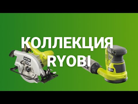 Видео: Ryobi One+ | Обзор парка инструментов