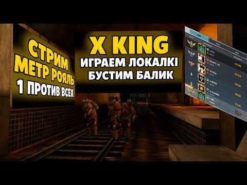 Видео: нет Лута ? заходи поможем‼️||Соло против пачек☠️☠️ || Играем с подписчиками 1 на 1 #shorts