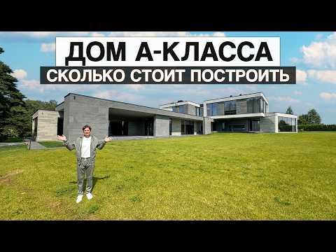 Видео: Резиденция класса deluxe 2060 м² на 63 сотках на Рублевке. Сколько стоит построить дом А-класса?